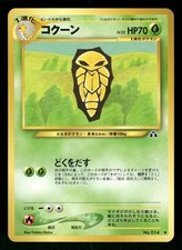 2000 Light Played Pokemon Kakuna No. 014 Neo Discovery Japanese