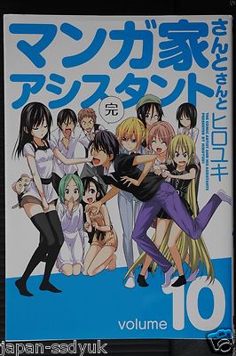 Mangaka-san to Assistant-san to Vol 1-10 Complete Manga Set Hiroyuki Japanese