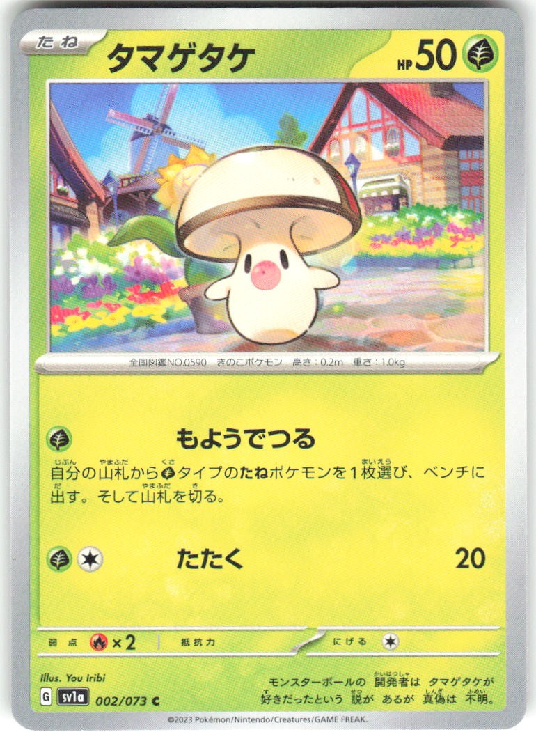 Foongus 002/073 Triplet Beat Pokemon NM Japanese