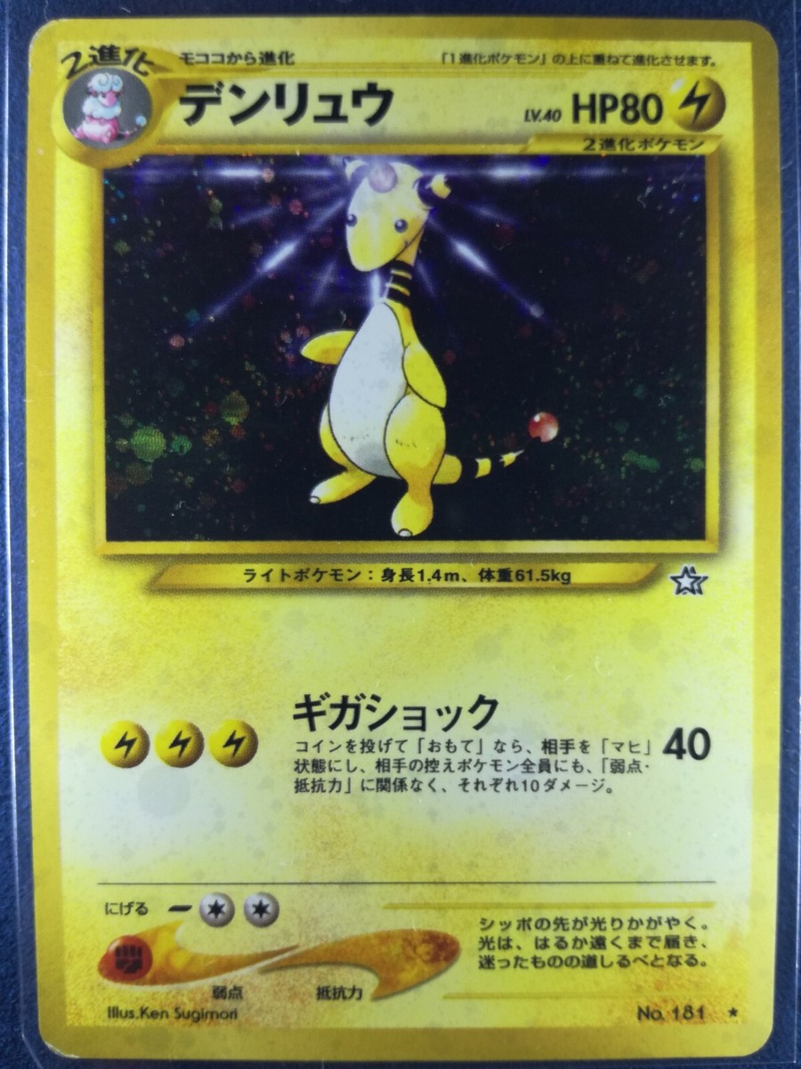 Ampharos | Pokemon card #181 Holo Lv.40 HP80 Nintendo Pokémon TCG