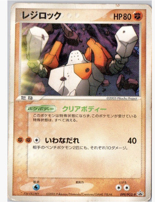 Regirock 099/PCG-P Pokemon Card Japanese Promo EX 3