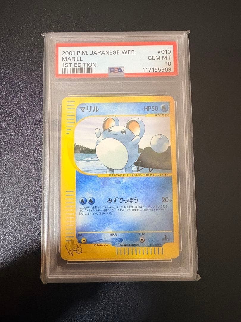 Psa 10 Marill Pokemon Card Japanese Web 1st Edition 010/048 Gem Mint