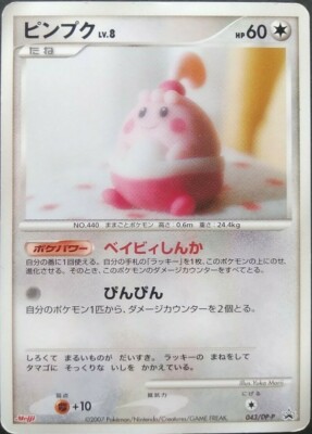 Happiny Pokemon Card Japanese Nintendo Game Rare 043/DP-P Promo Meiji | eBay Happiny Pokemon Card Japanese Nintendo Game Rare 043/DP-P Promo Meiji | eBay