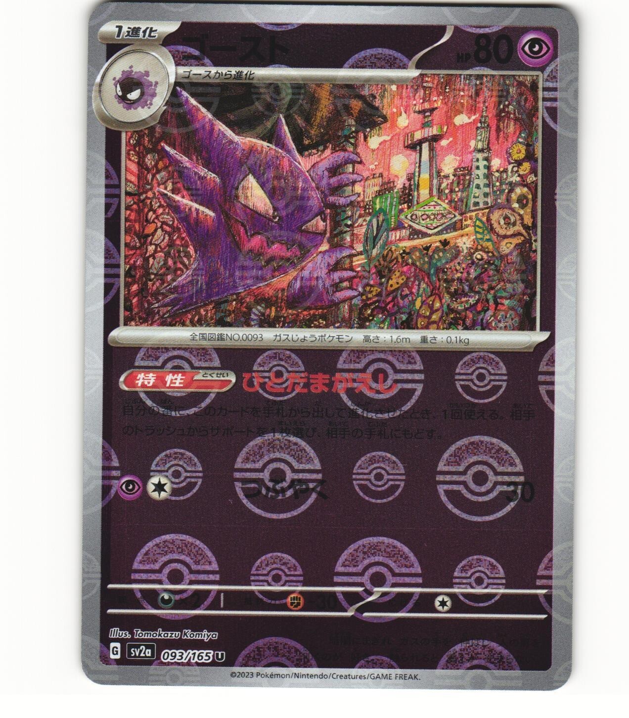 2023 Near Mint Pokemon 093/165 Haunter Reverse 151 SV2a Japanese Poke Ball