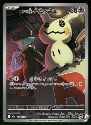 Team Rocket's Mimikyu 205/193 M2a: High Class Pack: Mega Dream Ex