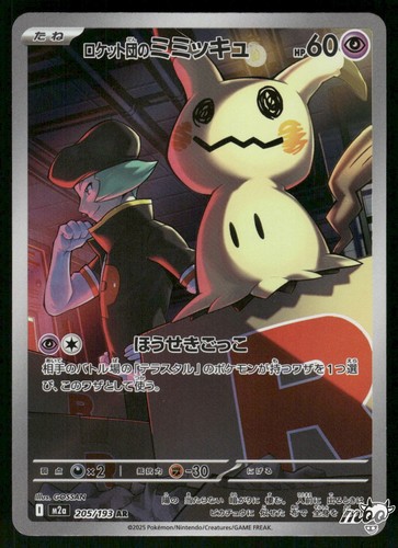 2025 Near Mint Pokemon Team Rocket Mimikyu AR 205/193 MEGA Dream ex Japanese M2a