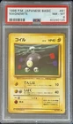 POKEMON 1996 JAPANESE BASE SET MAGNEMITE #81 PSA 8 NM-MT OLD BACK NEAR MINT