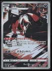 Thievul 192/172 Japanese - VSTAR Universe - PTCG - NM