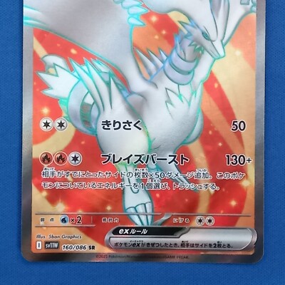 161/086 Zekrom ex SR & 160/086 Reshiram ex SR Japanese Pokemon