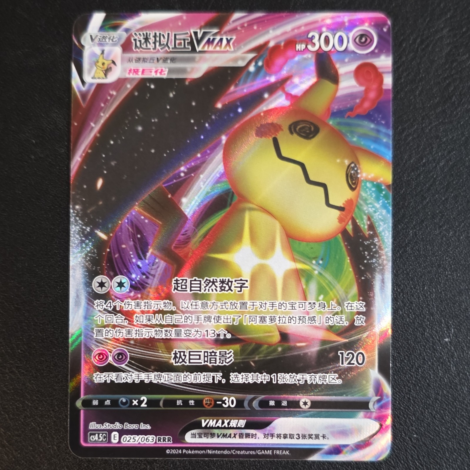 Pokémon TCG Mimikyu VMAX 025/063 s4aC RRR Holo Chinese 2024 300 HP