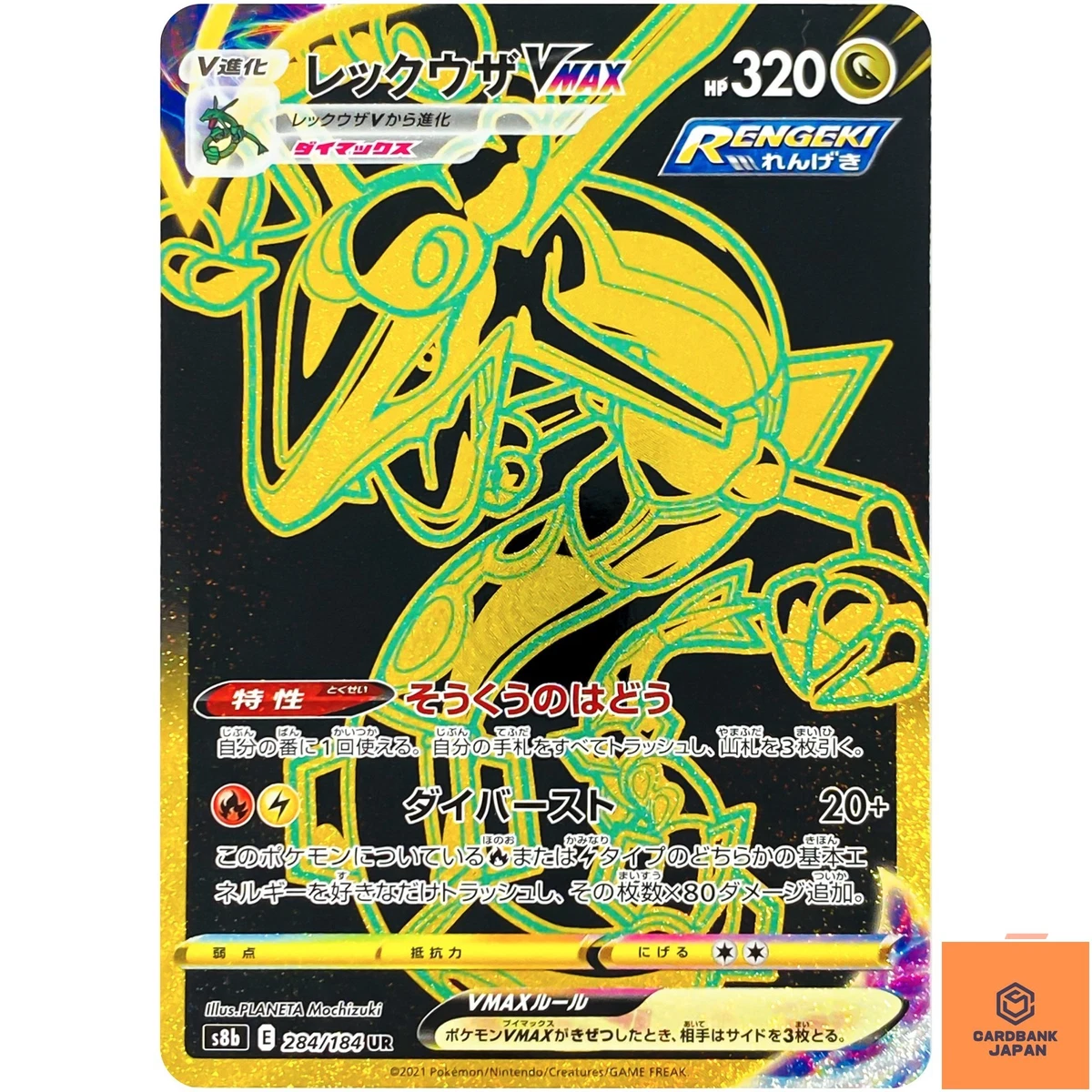 Rayquaza VMAX 284/184 S8b: Climax | Updated Oct 2026