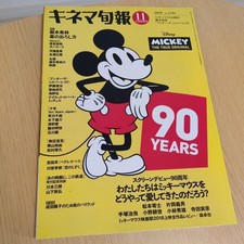 Kinema Junpo November 2018 issue Mickey special feature From Japan