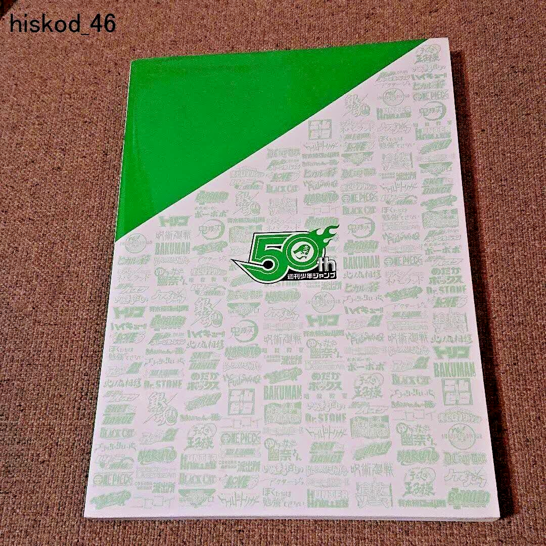 Weekly Shonen Jump 50th Anniversary exhibition Official Catalog