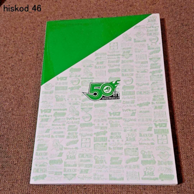 Weekly Shonen Jump 50th Anniversary exhibition Official Catalog