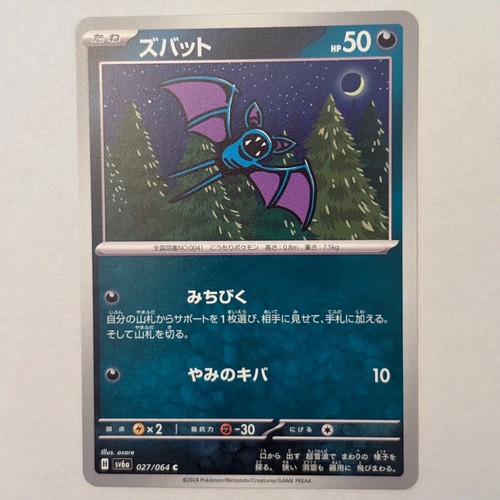 Pokemon Night Wanderer SV6a Japanese Complete Your Set Pick a Card - Picture 15 of 32