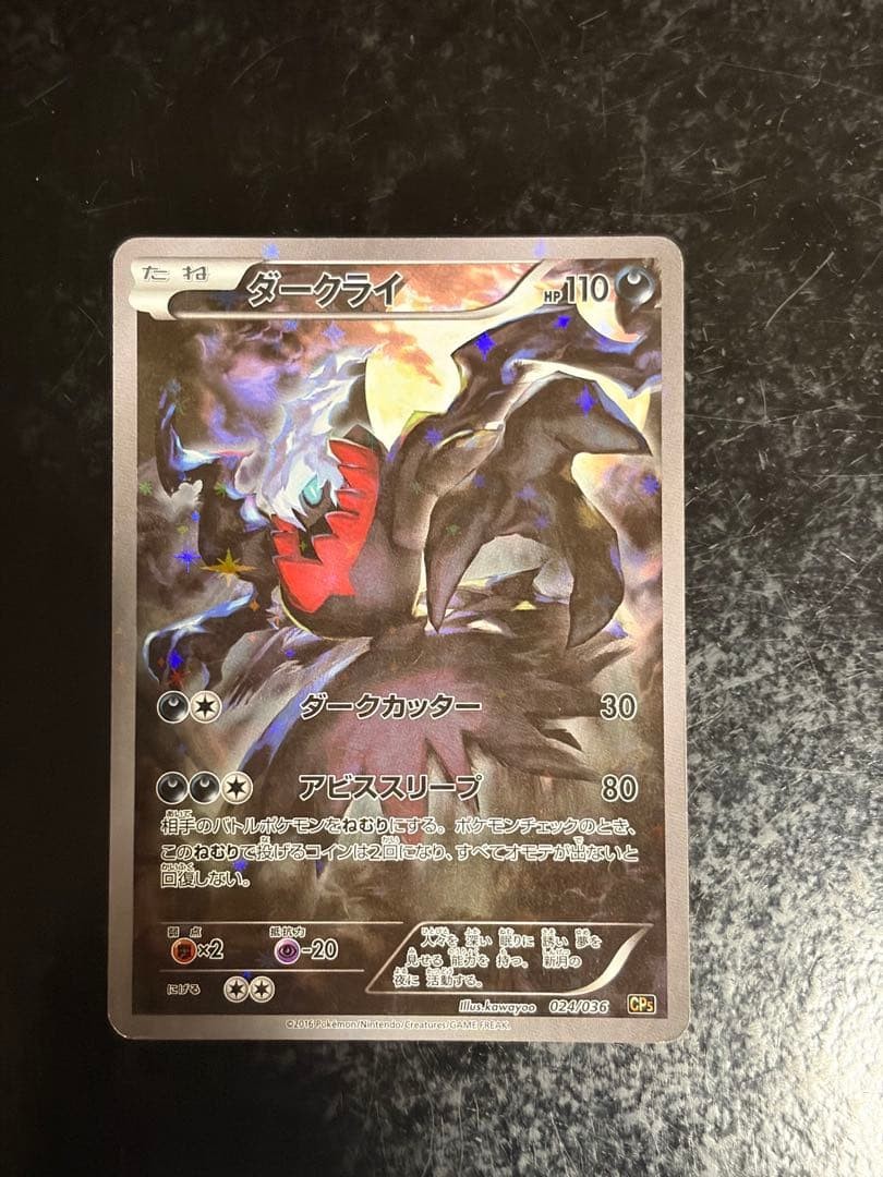 With tracking Darkrai 024/036 1st ED Mythical Legendary Dream Shine CP5 Pokemon