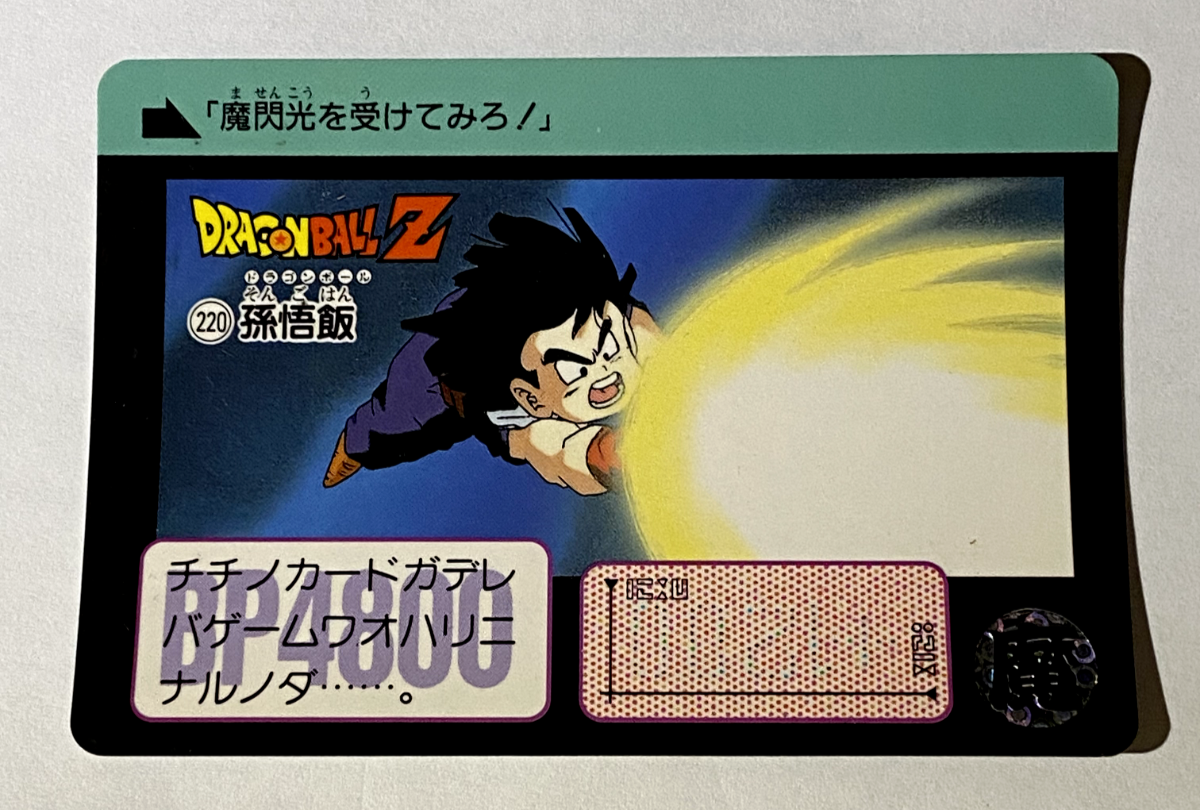 220 Son Gohan Doragon Ball Z x Bandai Carddass 90s Vintag | eBay