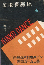1930-40's KINKO DANCE ISEZAKICHO NIGHTCLUB JAPAN MATCHBOX MATCHBOOK LABEL AD F2a