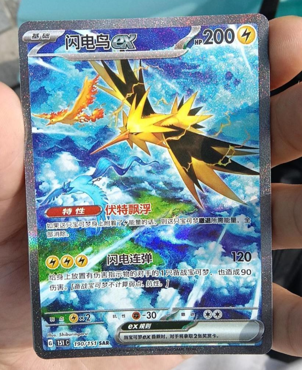 2025 Pokémon TCG Chinese Zapdos 151C-190/151 SAR 151 Gather