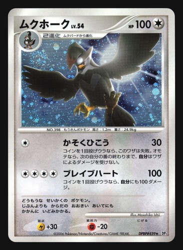 STARAPTOR DPBP#459 DP1 TIME SPACE CREATION POKEMON JAPANESE HOLO RARE - Picture 7 of 20