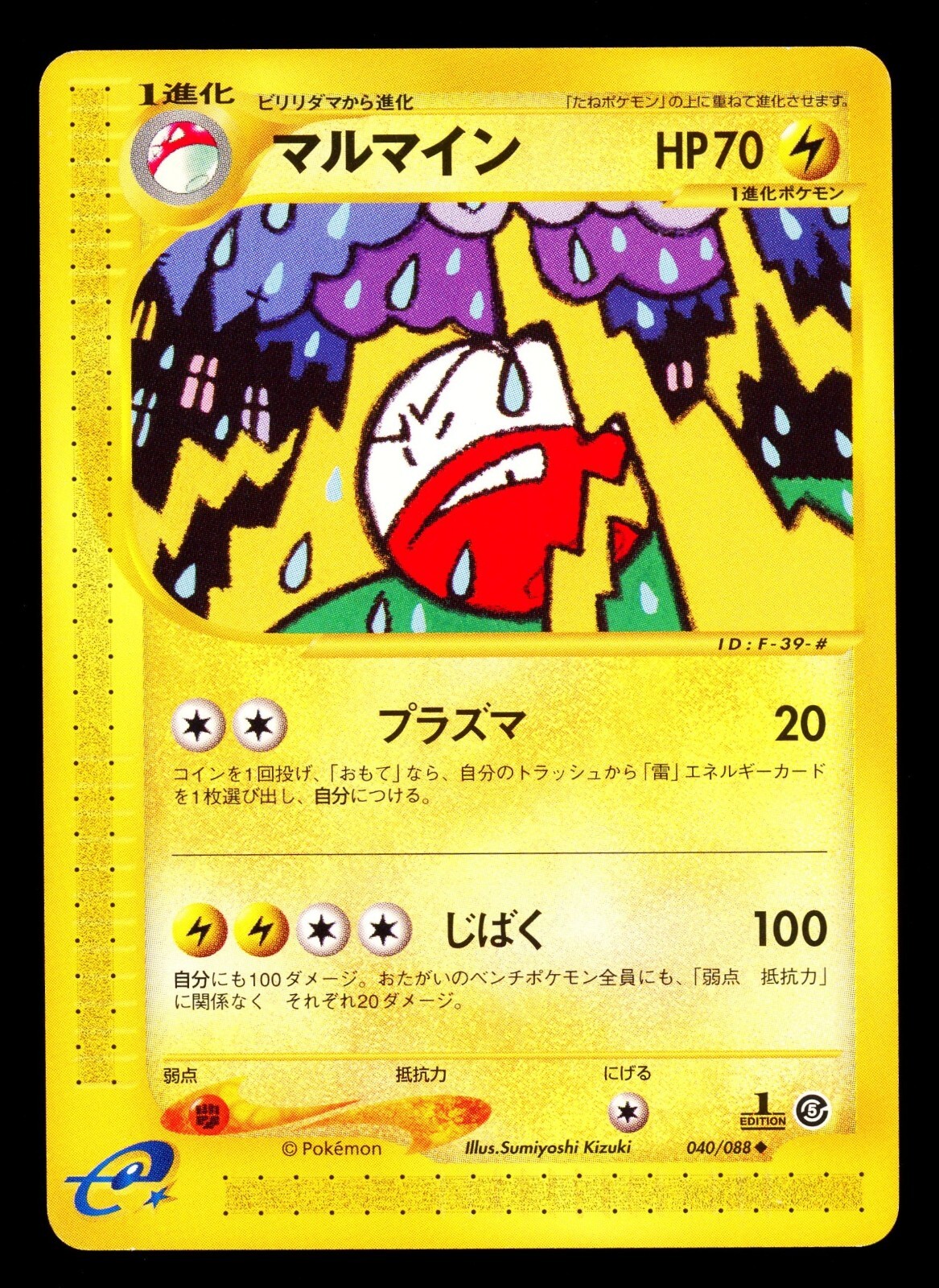 2002 POKEMON JAPANESE E5 MYSTERIOUS MOUNTAINS ELECTRODE 1ST EDITION 040/088 LP