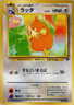 Raticate | Southern Islands | Vintage Pokemon Card | Japanese | 1999