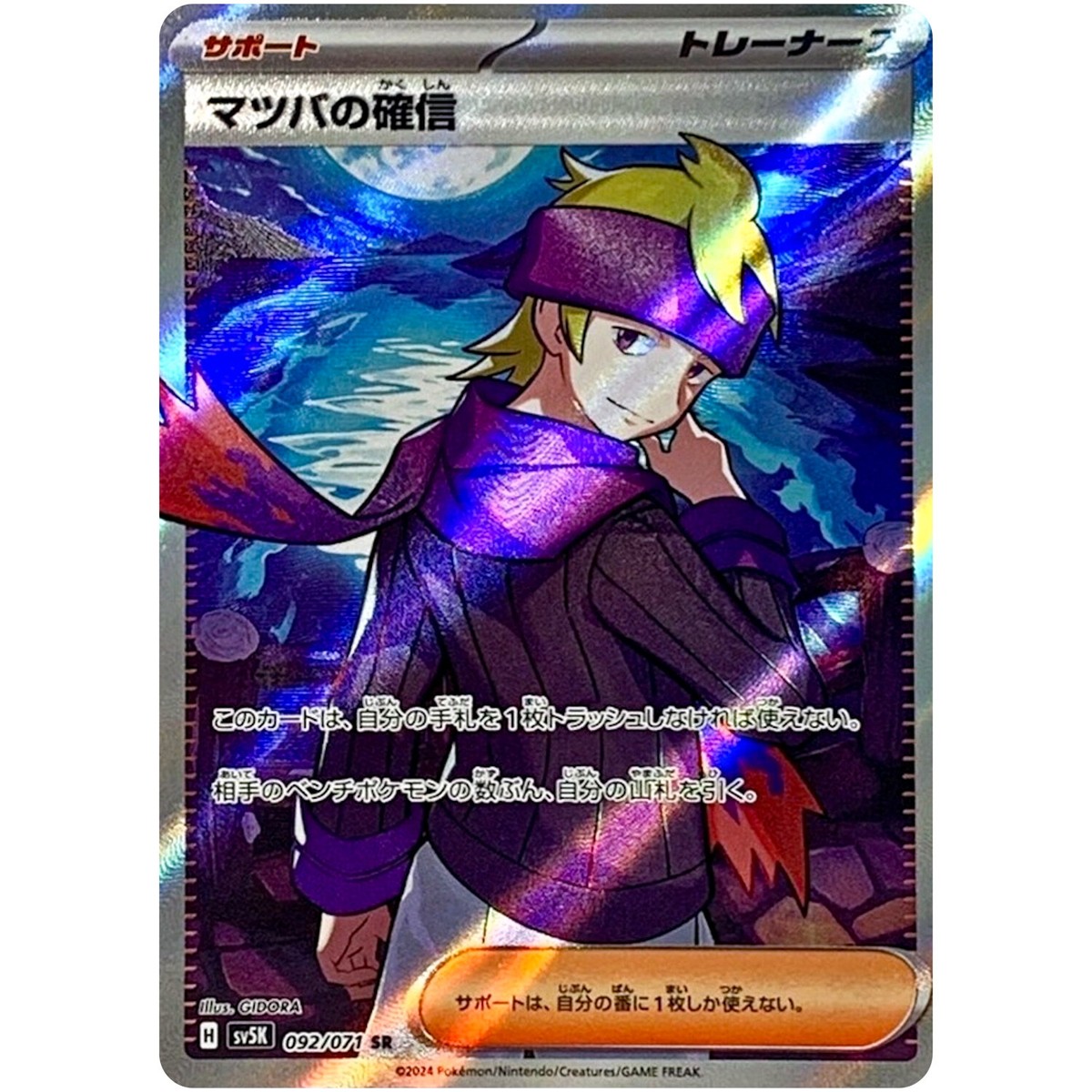Morty's Confidence SR 092/071 SV5K Wild Force - Pokemon Card Morty's Confidence SR 092/071 SV5K Wild Force - Pokemon Card