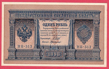 RUSSIA RUSSLAND 1 RUBLE 1898 GOLD NOTE SHIPOV aUNC 5905