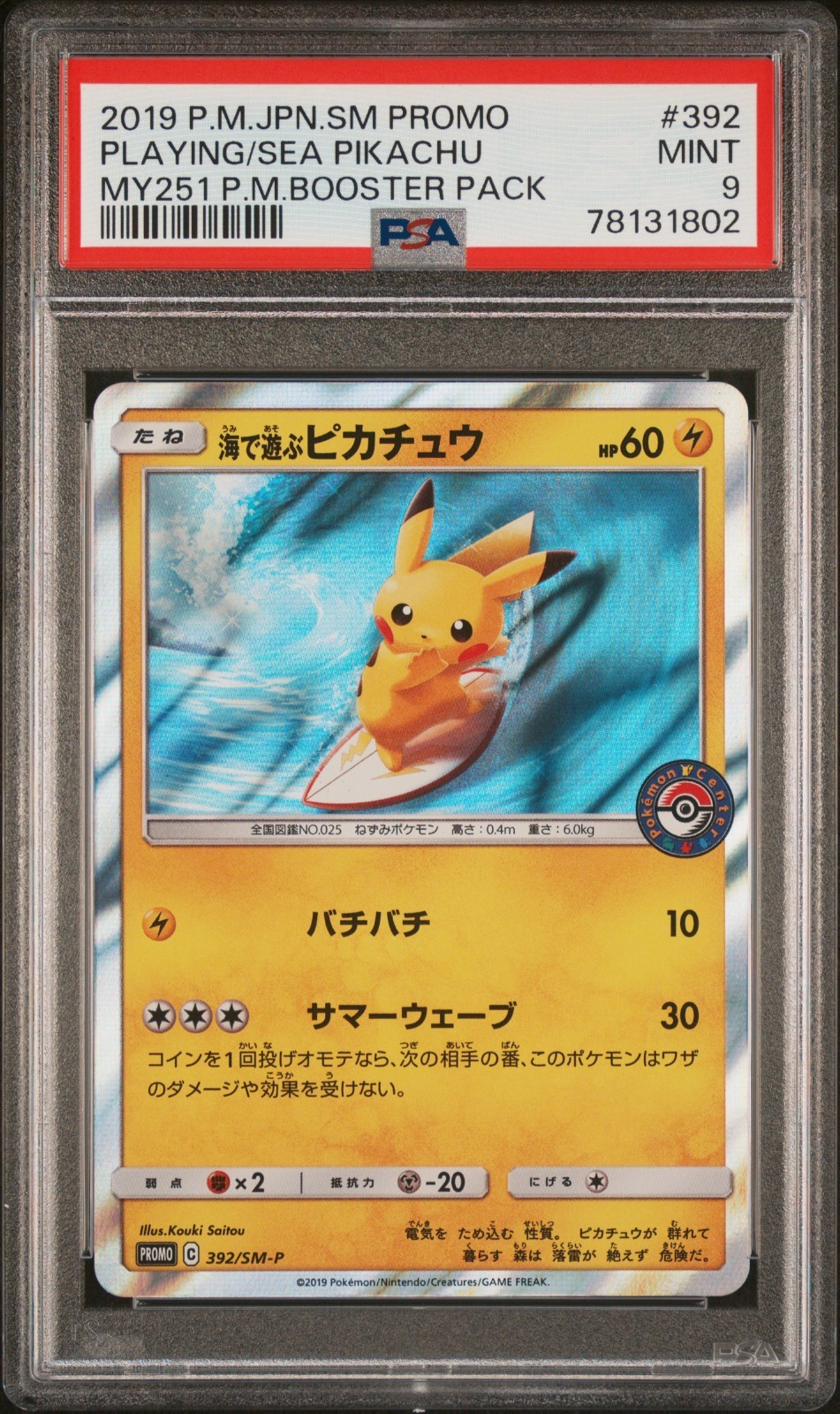 PSA 9 Mint Playing in the Sea Pikachu Holo 392/SM-P Pokemon Card Japanese Promo