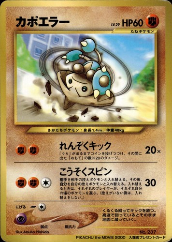Hitmontop NO. 237 Glossy Promo Movie Pokemon Japanese MP