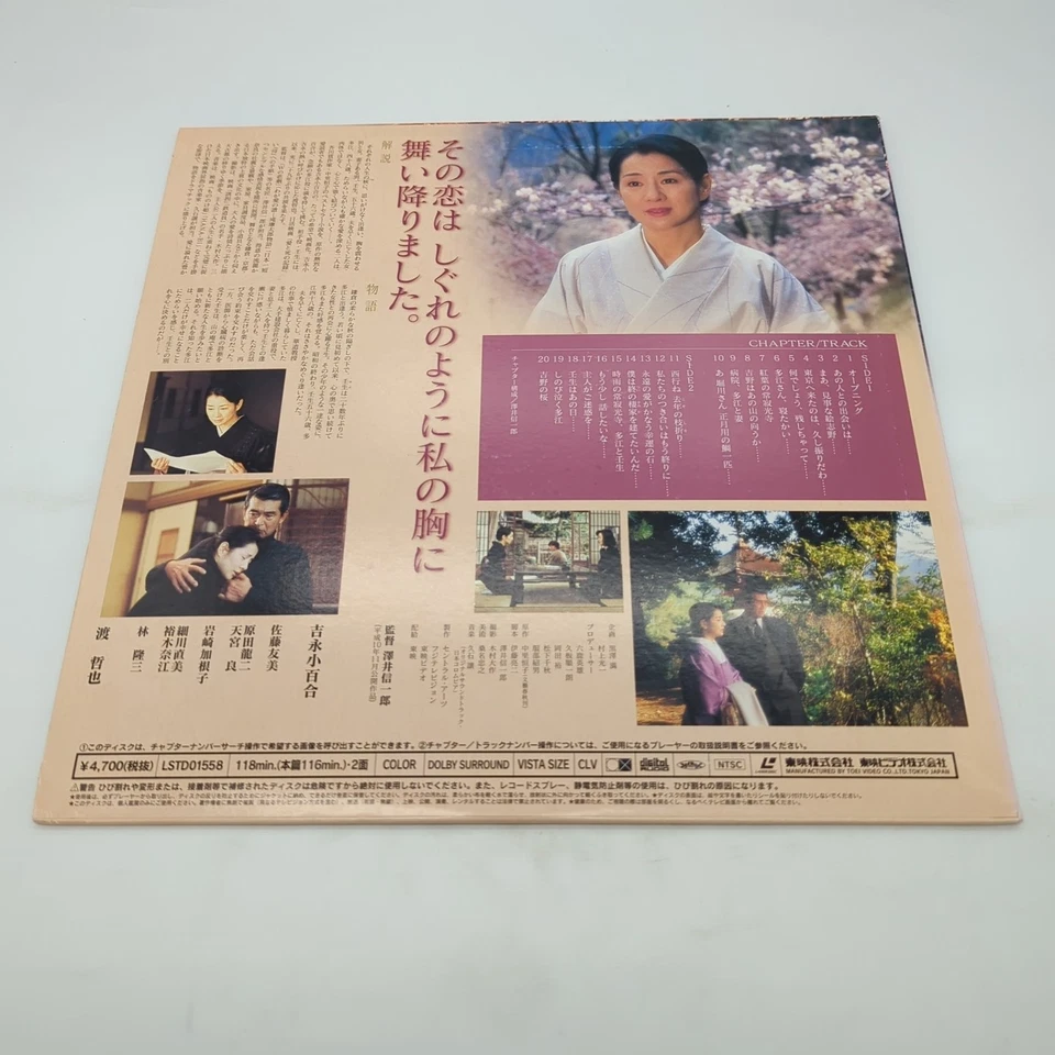 Diary Of Early Winter Shower (1998) Laserdisc LSTD01558 JAPAN import - Image 2 of 3