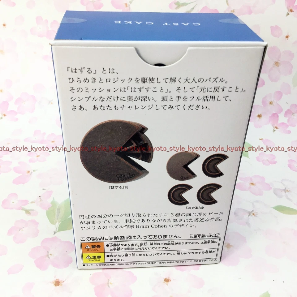 Hanayama Cast Puzzle Huzzle CAKE [Schwierigkeitsgrad 4] 55895 JAPAN - Bild 2 von 4