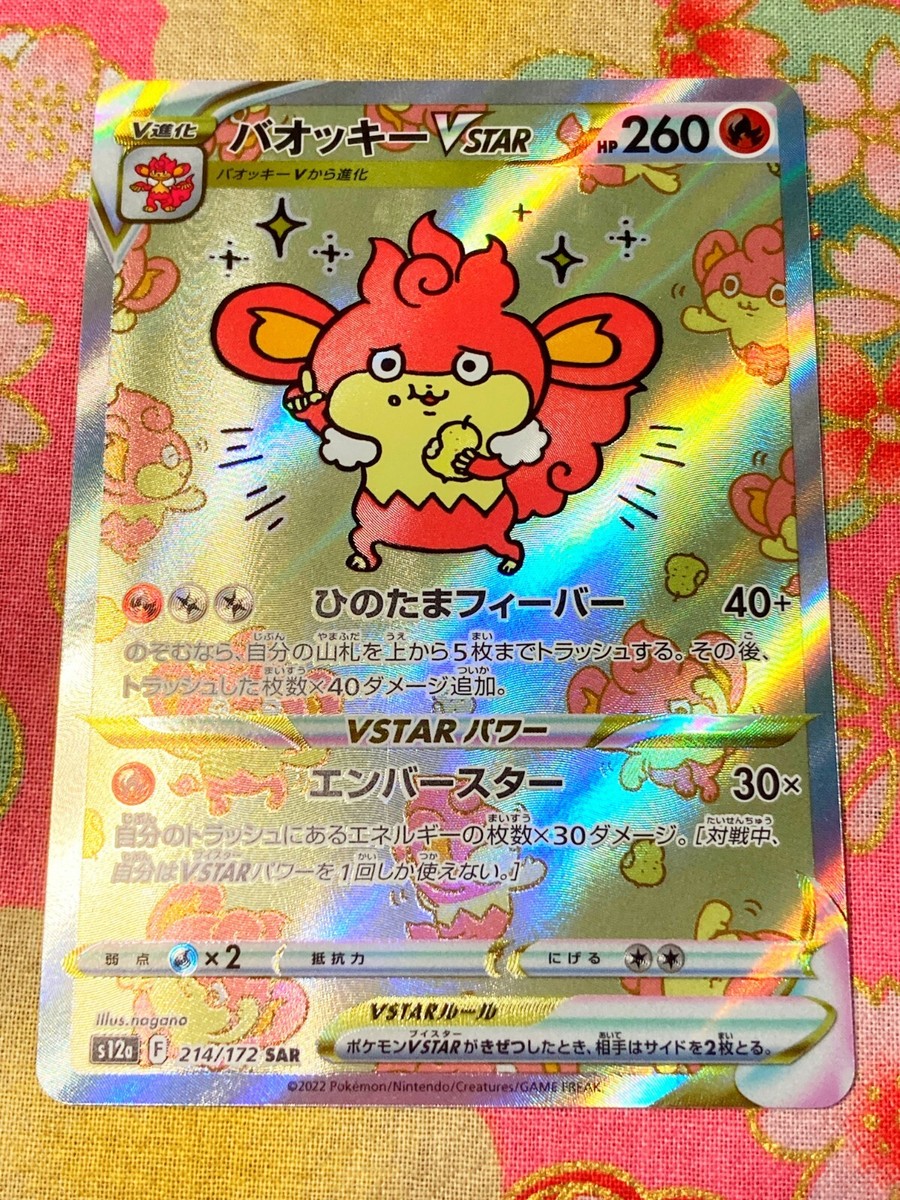Pokemon Card Simisear VSTAR SAR 214/172 s12a VSTAR Universe 
