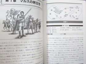 FIRE EMBLEM TACTICS Guide Book Nintendo Famicom 1991 Japan SK02