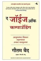 Gautam Baid | The Joys Of Compounding | Taschenbuch | Marathi (2024)