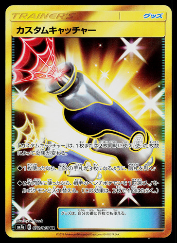 CUSTOM CATCHER 072/060 THUNDERCLAP SPARK JAPANESE POKEMON TCG
