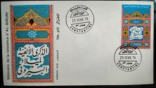 Algerian 1974 Millenium of the birth of al-biruni FDC