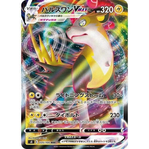 Boltund VMAX 035/100 S8 Fusion Arts Triple Rare (RRR) 35 NM Japanese Pokémon TCG