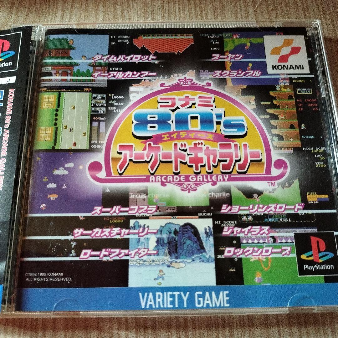 Konami 80s Arcade Gallery for PlayStation - Retro Gaming Classics