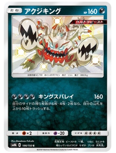 Pokemon card SM8b 186/150 Guzzlord S Ultera Shiny Japanese