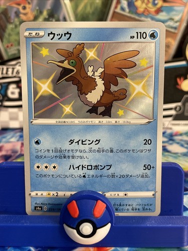 Cramorant 229/190 Baby Shiny Shiny Star V Japanese Pokemon TCG NM