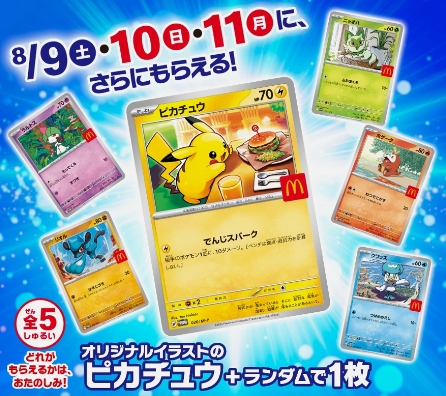 Pikachu 020/M-P 10 Packs McDonald's Promo 2025 Pokemon Card Pack