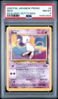2000 POKEMON JAPANESE PROMO ENGLISH GLOSSY-GOTTA MAGAZINE #8 MEW PSA 8