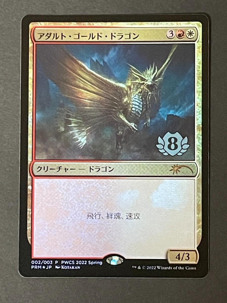 Foil Adult Gold Dragon PWCS 2022 Spring Promo 002/003 Japanese MTG