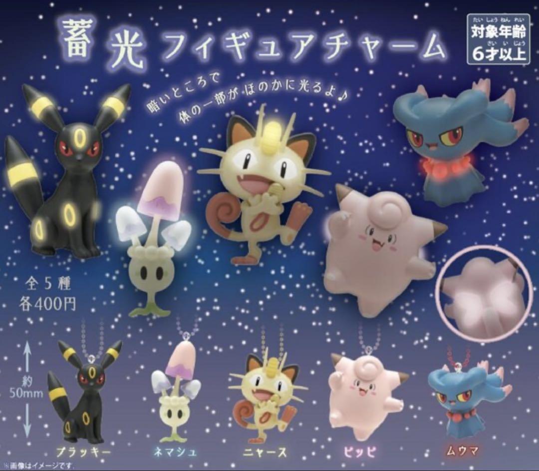 Pokemon Luminous Keychain Set - Umbreon Morelull Meowth Clefairy Misdreavus