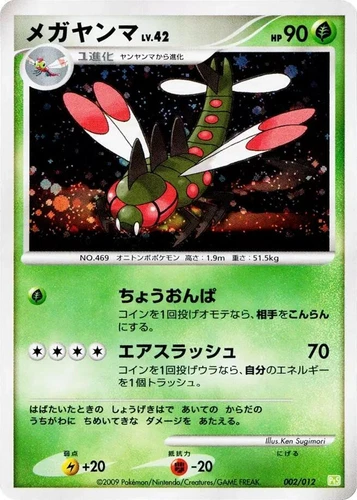 Yanmega 002/012 Pts: Shaymin Lv.X Collection Pack