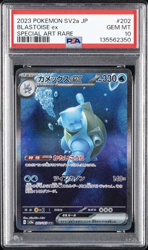 2023 POKEMON JAPANESE SV2A-POKEMON 151 SPECIAL ART RARE #202 BLASTOISE EX PSA 10