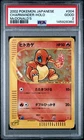 2002 POKEMON JAPANESE MCDONALD'S #004 CHARMANDER-HOLO PSA 2