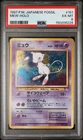 1997 POKEMON JAPANESE FOSSIL #151 MEW-HOLO PSA 6