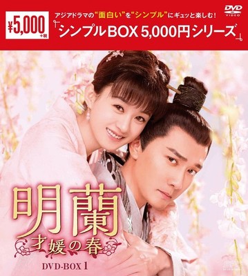 Meiran ~Spring of Talented Princess~ DVD-BOX1 Starring Chiao-Li Yin